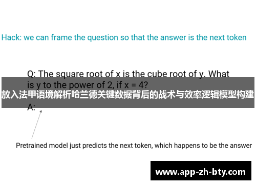 放入法甲语境解析哈兰德关键数据背后的战术与效率逻辑模型构建