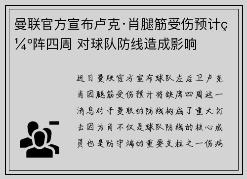 曼联官方宣布卢克·肖腿筋受伤预计缺阵四周 对球队防线造成影响