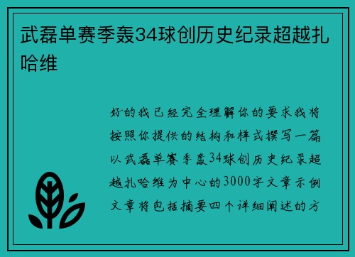 武磊单赛季轰34球创历史纪录超越扎哈维