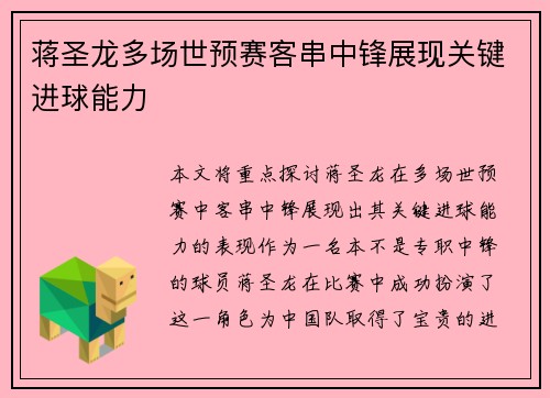 蒋圣龙多场世预赛客串中锋展现关键进球能力